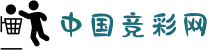 竞彩网_中国体育竞猜彩票官方网站